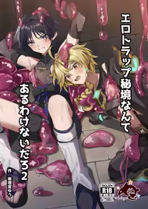 Ero Trap Hikyou nante Aru Wake Nai daro 2 — hentai manga cover on Fhentai