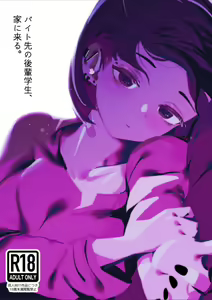 Beit Saki no Kouhai Gakusei, Uchi ni Kuru. — hentai manga cover on Fhentai