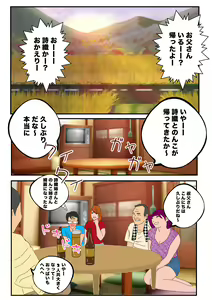 Page 3 of Ikenai‼ ︎Kisei Ryokou Konshin Soukan - preview thumbnail