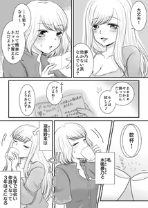Page 3 of Tomodachi to Tameshi ni Biyaku o Nonde Mita Hanashi - preview thumbnail