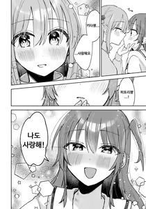 Page 13 of Love Song o Utaitai | 러브송을 부르고 싶어 - preview thumbnail