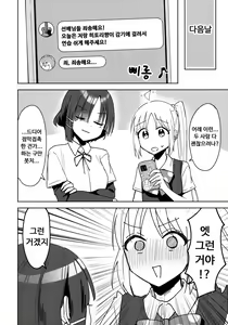 Page 17 of Love Song o Utaitai | 러브송을 부르고 싶어 - preview thumbnail