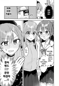 Page 19 of Love Song o Utaitai | 러브송을 부르고 싶어 - preview thumbnail