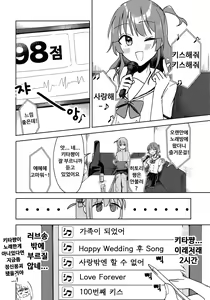 Page 5 of Love Song o Utaitai | 러브송을 부르고 싶어 - preview thumbnail