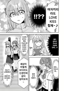 Page 6 of Love Song o Utaitai | 러브송을 부르고 싶어 - preview thumbnail