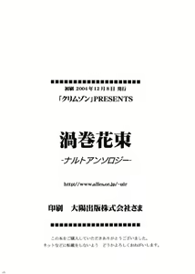 Page 76 of Uzumaki Hanataba - preview thumbnail