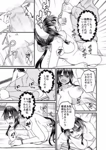 Page 56 of Watashi no Naka de Ikinasai! 1-6 - preview thumbnail