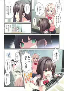 Page 3 of Imouto to Imouto no Shinyuu de Saimin Taisei EX no Seiso JC to Saimin de Ichaicha Suru Hon -C104ver- - preview thumbnail