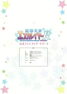Page 2 of Choukou Tenshi Escalayer R Official Fanbook  Reboot - preview thumbnail