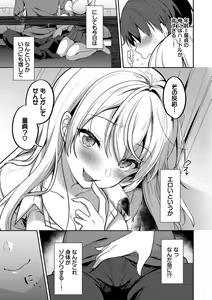 Page 176 of Amakara Bitch + Zoku  Gimai-chan no Iutoori! - preview thumbnail