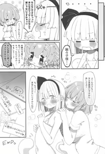 Page 14 of Yuyuko-sama, Korette Hontou ni Massage   Nan desu ka!? - preview thumbnail