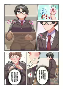 Page 10 of Iyami na Iinchou o Gal ni Kaihen Shite Mita - preview thumbnail