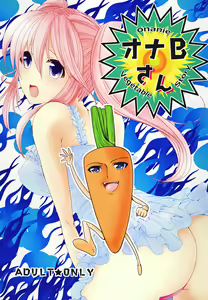 Ona B-san - Onanie Vegetable Story - hentai manga cover image