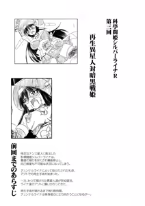 Page 3 of Kagaku Touki Silver Raina R 03 - preview thumbnail