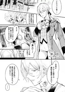 Page 3 of Akuyaku Reisoku Tensei ~Akogare no Otomege Chara o Kando Cheat de Kanochi Kouryaku~ 3 - preview thumbnail