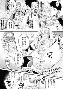 Page 8 of Akuyaku Reisoku Tensei ~Akogare no Otomege Chara o Kando Cheat de Kanochi Kouryaku~ 3 - preview thumbnail