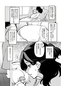 Page 3 of Kioku no Bus-tei de -Musuko to Ochiru Yoru- - preview thumbnail
