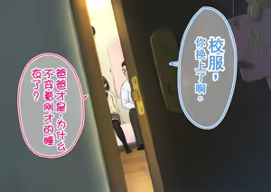 Page 56 of ~Chotto Fushigi na Oyako no Seikyouiku Sex~ | 【父×娘】～有点不可思议的亲子性教育做爱～❤ - preview thumbnail