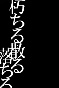 Page 2 of Kuchiru Chiru Ochiru - Rot off and Drop away - preview thumbnail