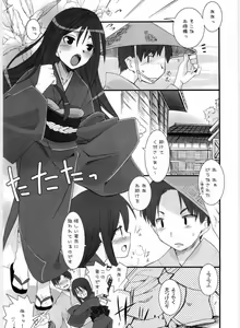 Page 4 of Suzu no Inei - preview thumbnail