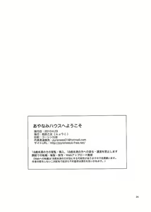 Page 33 of Ayanami House e Youkoso - preview thumbnail