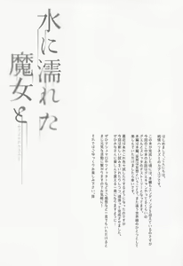 Page 3 of Mizu ni Nureta Kimi to | Beside You, Soaked In Water - preview thumbnail
