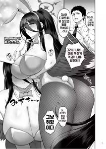 Page 93 of BluArch Icha Love Ero Goudou "Zetsurin Taisai Kouyasai" | 블루아카 꽁냥러브 에로 합동지 "절륜대제 후야제" - preview thumbnail