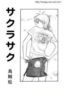 Sakura Saku — hentai manga cover on Fhentai