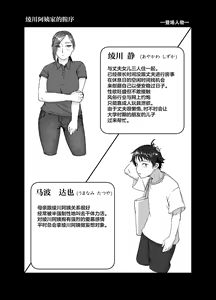 Page 3 of Ayakawa-san-chi no Chitsujo | 绫川阿姨家的膣序 - preview thumbnail