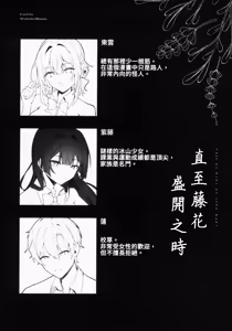 Page 14 of Fuji no Hana ga Saku made - Until the Wisteria Blooms | 直到紫藤花绽放之時 - preview thumbnail