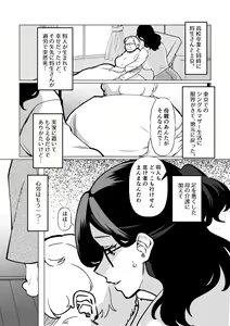 Page 3 of Kioku no Bus-tei de -Musuko to Ochiru Yoru- - preview thumbnail