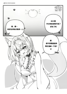 Page 3 of Fluffy Fuzzy Secret | 软绵绵毛茸茸的秘密 - preview thumbnail
