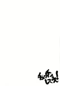 Page 3 of Chucchushitee!! - preview thumbnail