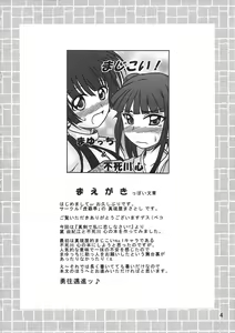 Page 3 of Mayukoko! - preview thumbnail