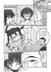 Page 5 of Mayukoko! - preview thumbnail