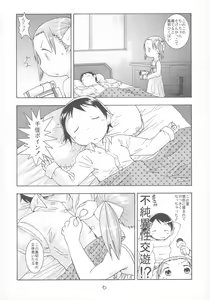 Page 5 of Ichigo Maharito - preview thumbnail