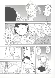 Page 6 of Ichigo Maharito - preview thumbnail