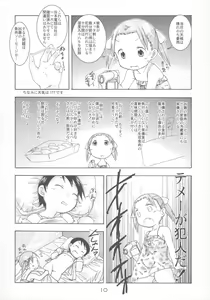 Page 9 of Ichigo Maharito - preview thumbnail