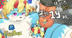 Page 144 of Mrshu - PIXIV FANBOX - preview thumbnail