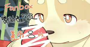 Page 333 of Mrshu - PIXIV FANBOX - preview thumbnail