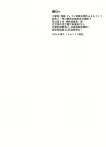 Page 4 of Nakamasa Ichika to Ichaicha Love Love Shitai | 想和仲〇一花卿卿我我恩恩爱爱腻一块 - preview thumbnail