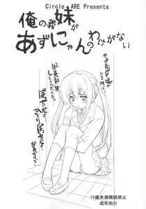 Page 3 of Ore no Gimai ga Azunyan no Wake ga nai Kan. - preview thumbnail