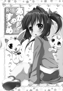 Page 3 of Akari no Susume - preview thumbnail