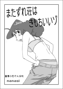 Page 2 of Matazure Sou wa Kimochi Iizo - preview thumbnail