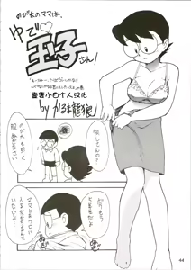 Nobita no Mama wa, Yude Tamako-san! — hentai manga cover on Fhentai