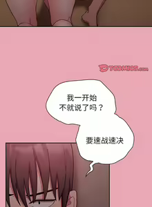 Page 493 of 不请自来的未婚妻 | 陌生的未婚妻 1-91 END - preview thumbnail