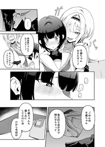 Page 4 of Semerare Chiyo-chan - preview thumbnail