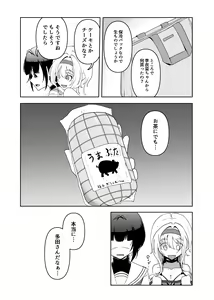 Page 8 of Semerare Chiyo-chan - preview thumbnail