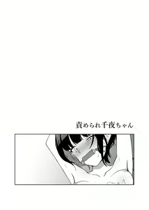 Page 9 of Semerare Chiyo-chan - preview thumbnail