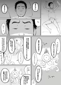 Page 4 of Onna wo Hatsujousaseru Chikara wo te ni Ireta Ore ha... - preview thumbnail